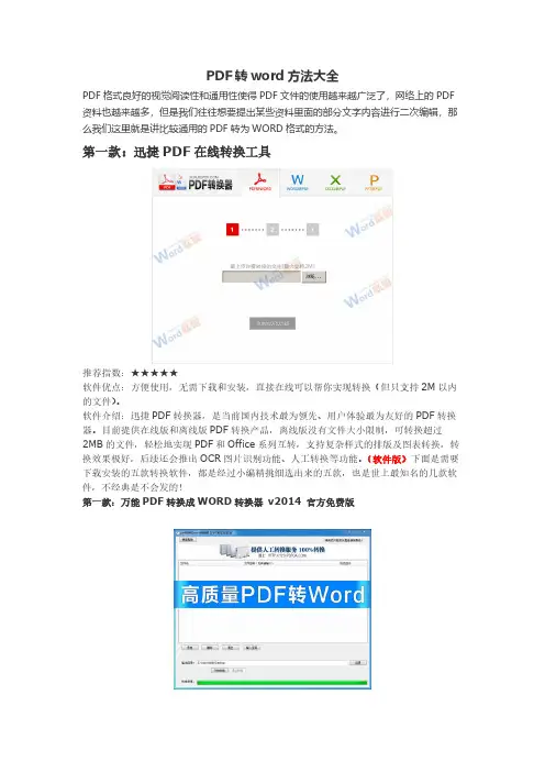 PDF转word的方法【VIP专享】