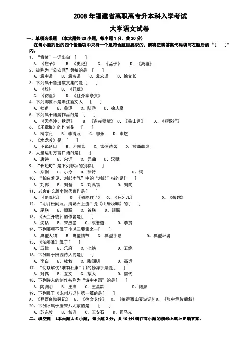 2019年福建省专升本大学语文考卷
