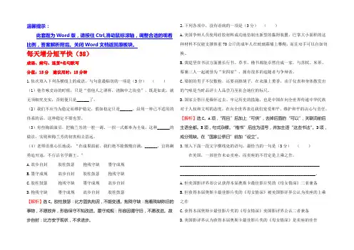 2022高考语文(通用版)二轮天天增分短平快(38) Word版含答案