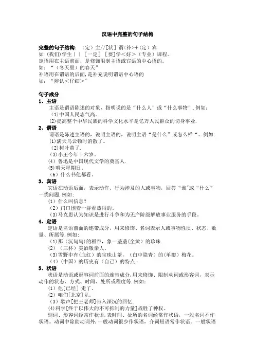 汉语中完整的句子结构