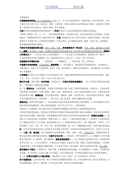 中国建筑史考试重点总结