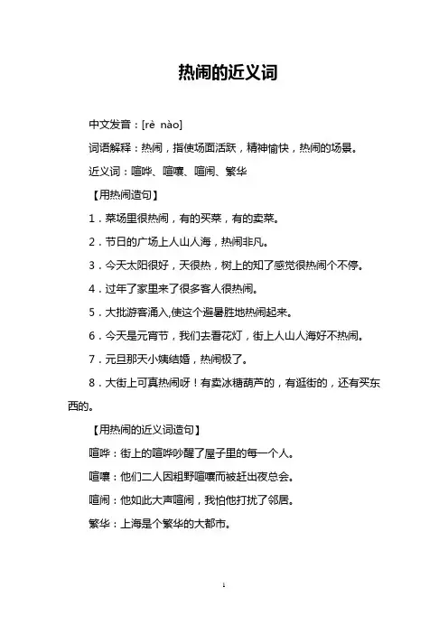 热闹的近义词