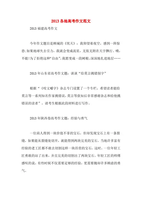 2013各地高考作文范文