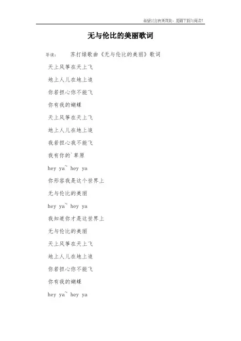 无与伦比的美丽歌词