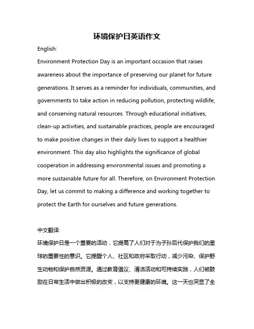 环境保护日英语作文