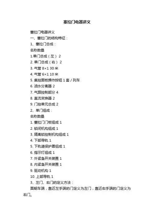塞拉门电器讲义