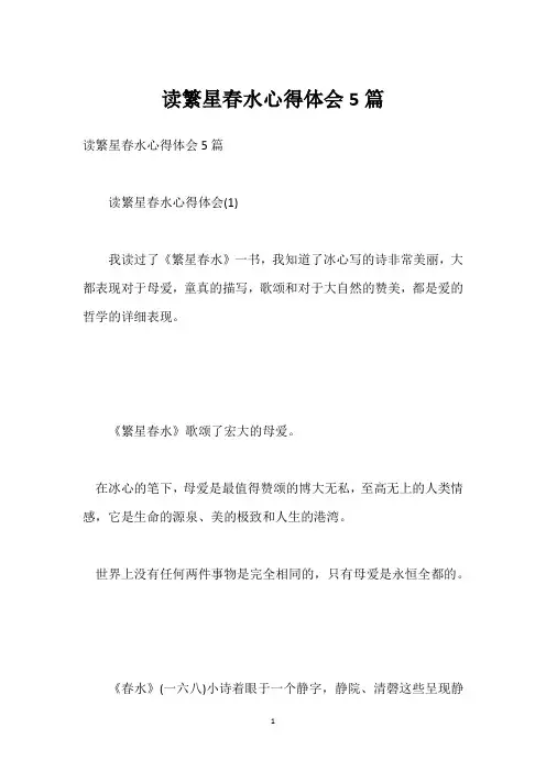 读繁星春水心得体会5篇