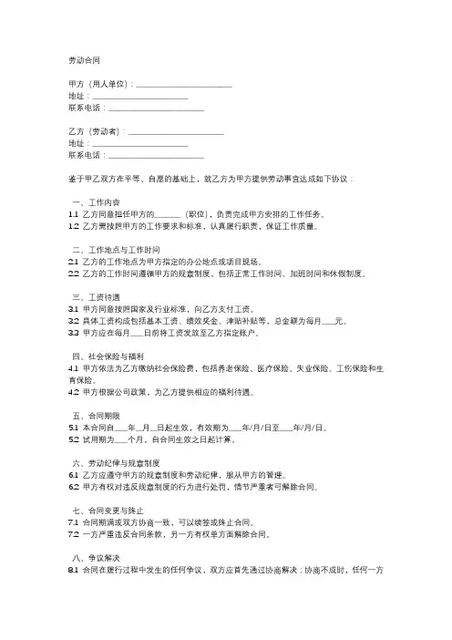 华为补原劳动合同
