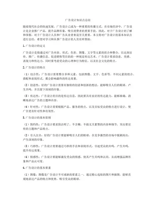 广告设计知识点总结