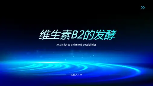 维生素b2的发酵