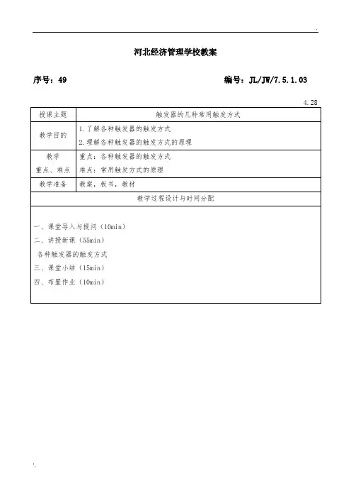 触发器的几种常用触发方式