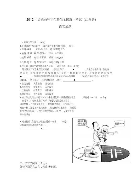2012年高考真题试卷语文(江苏卷)word版含答案