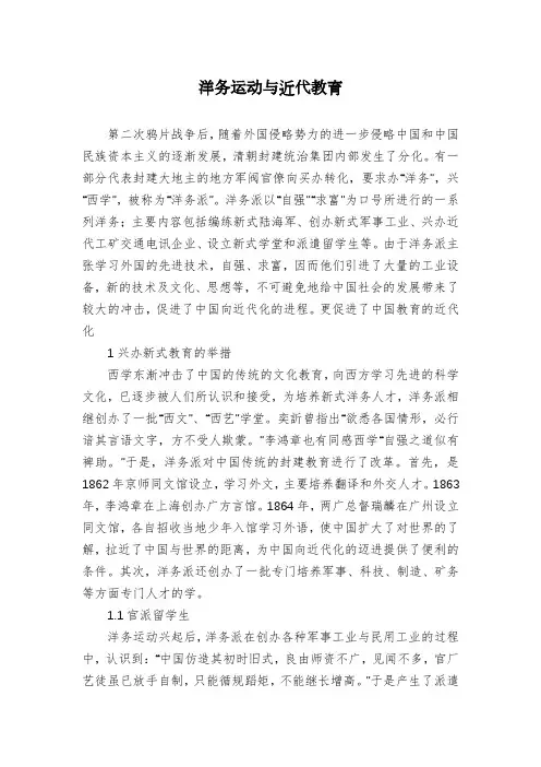 洋务运动与近代教育