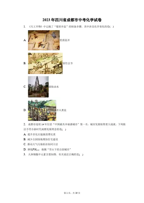 2023年四川省成都市中考化学试卷(含答案解析)