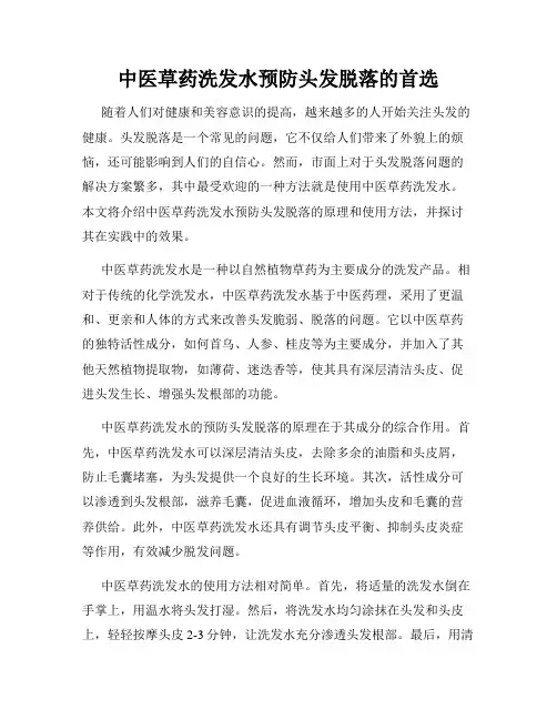 中医草药洗发水预防头发脱落的首选