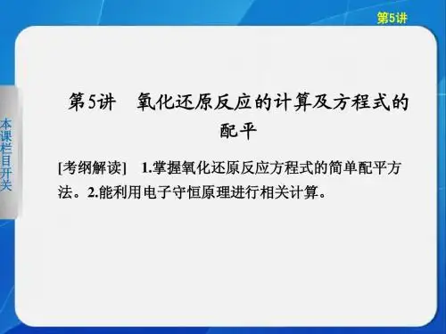 2013步步高化学大一轮复习讲义第二章 第5讲
