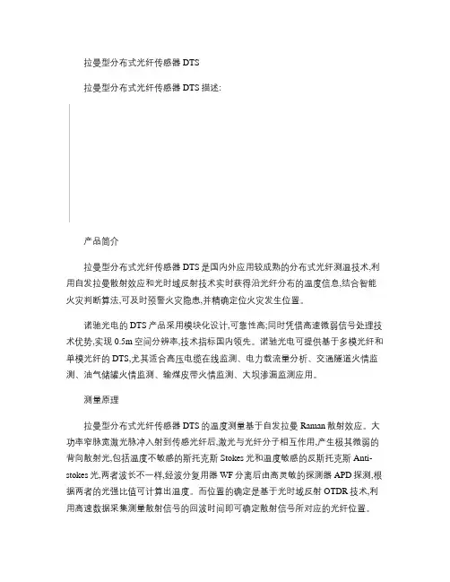 拉曼型分布式光纤传感器DTS.