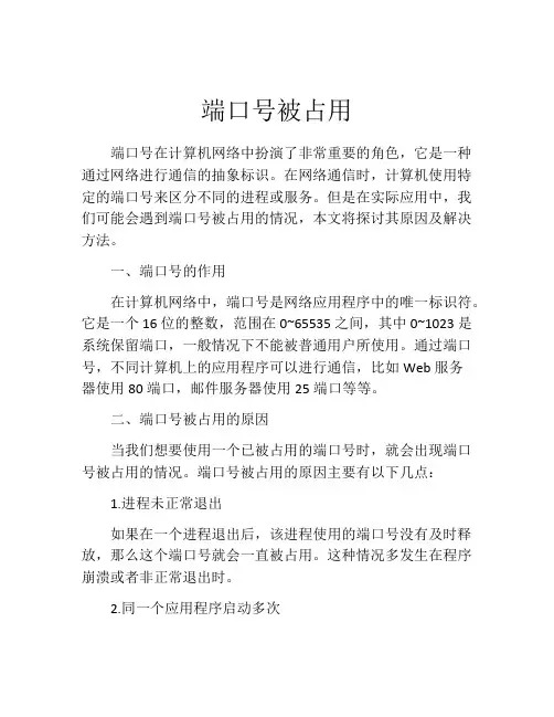 端口号被占用
