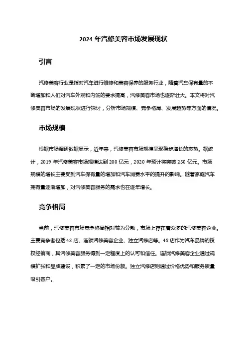 2024年汽修美容市场发展现状