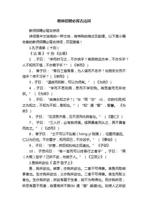 教师招聘必背古诗词