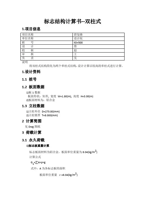 交通标志结构计算书--双柱式(2009规范)