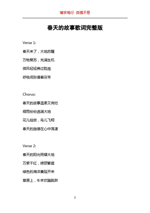 春天的故事歌词完整版