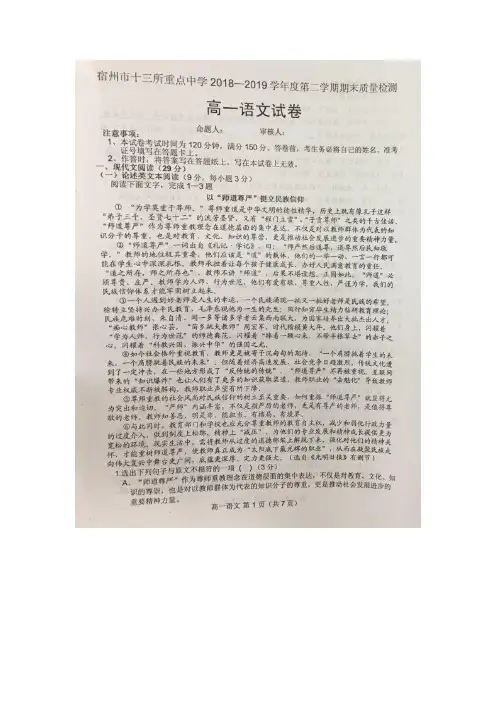 2018-2019学年安徽省宿州市十三所省重点中学高一下学期期末联考语文试题 扫描版