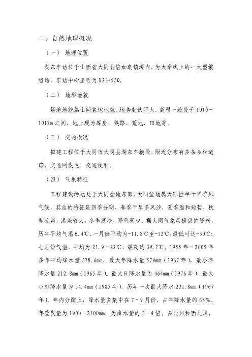 山西大同地质