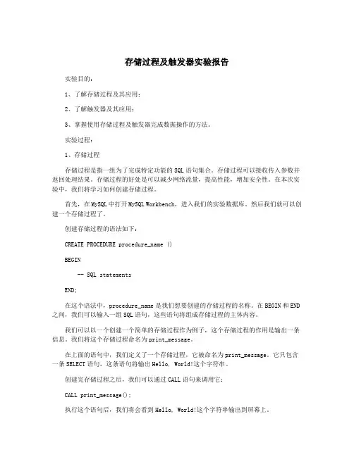 存储过程及触发器实验报告