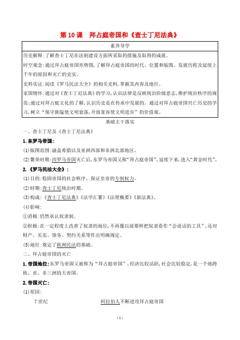 2024年人教版九年级上册历史第三单元第10课拜占庭帝国和《查士丁尼法典》