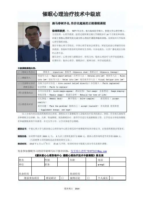 催眠中级课程
