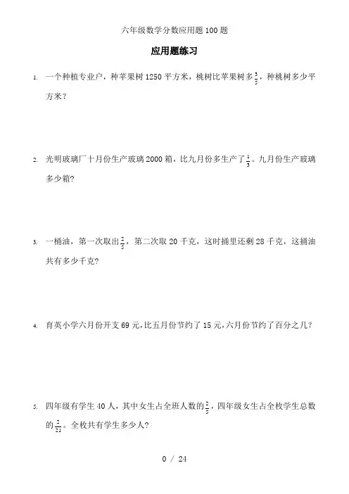 六年级数学分数应用题100题