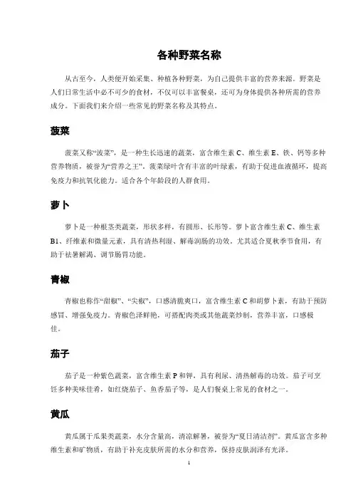 各种野菜名称