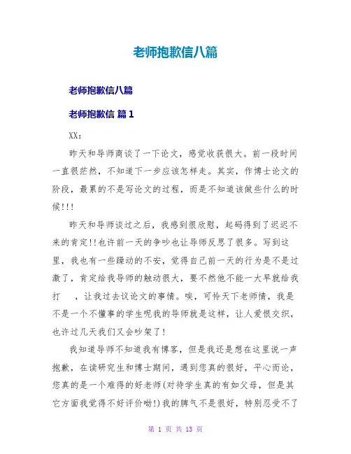 老师道歉信八篇