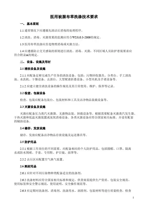 医用被服布草洗涤技术要求