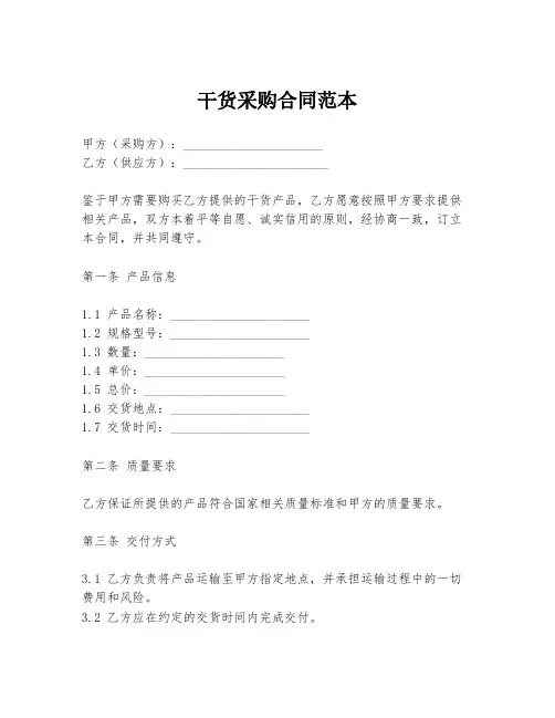 干货采购合同范本