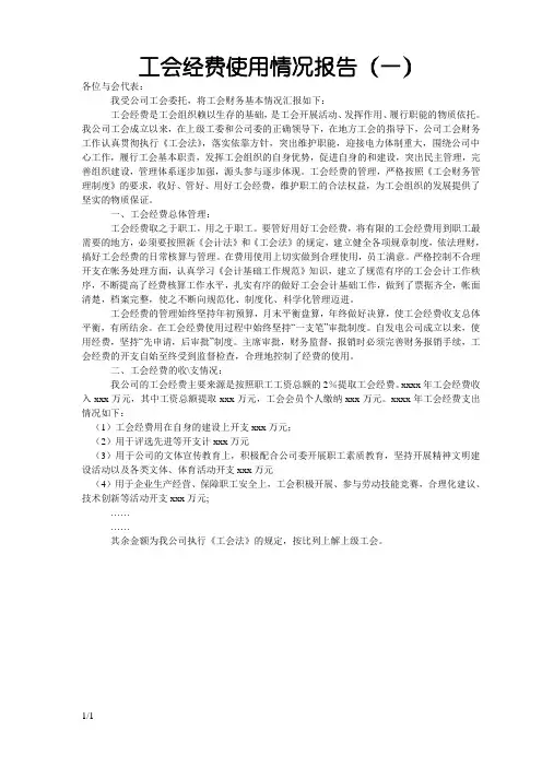 工会经费情况汇报