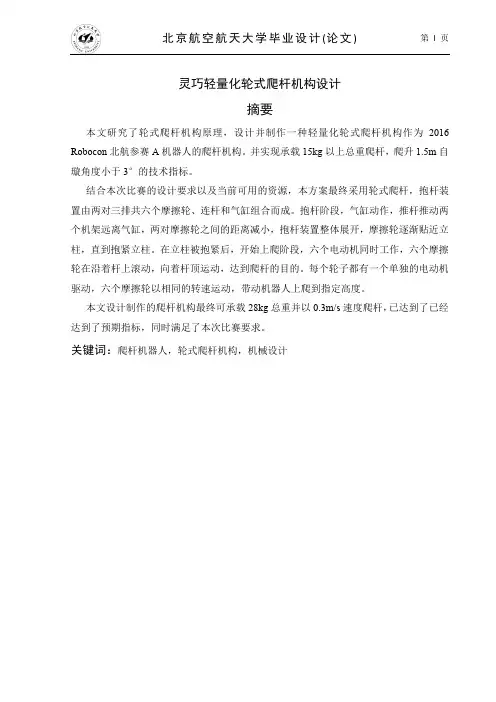 北航2016本科毕设轮式爬杆机器人