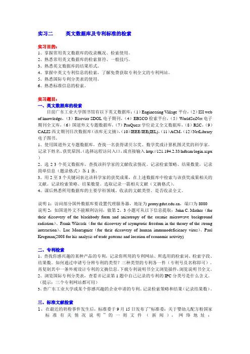 英文数据库及专利标准检索