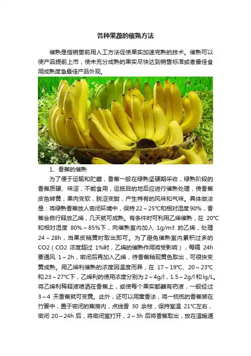 各种果蔬的催熟方法