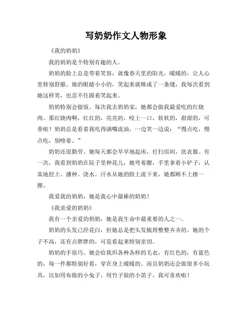 写奶奶作文人物形象
