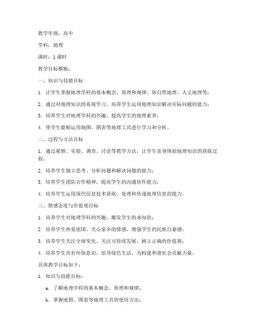 高中地理教案教学目标模板