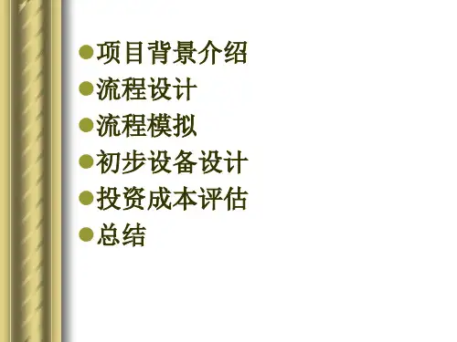 年产一万吨氯丙烯生产过程项目设计