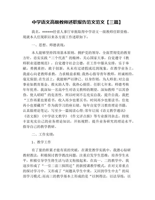 中学语文高级教师述职报告范文范文【三篇】