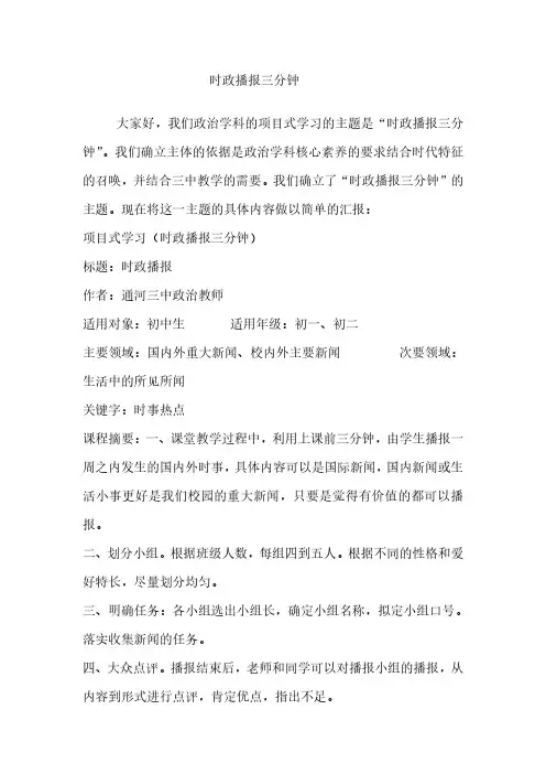 时政播报三分钟