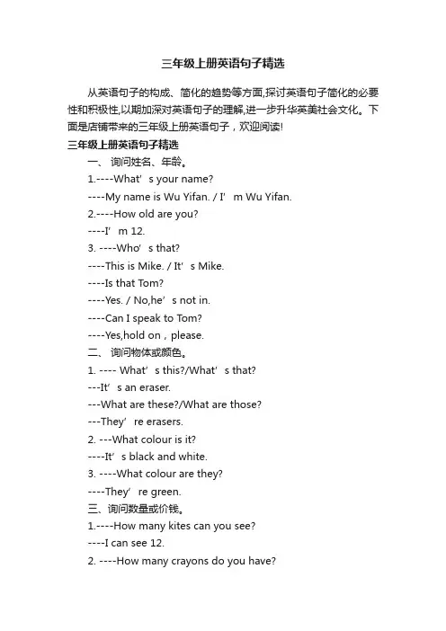 三年级上册英语句子精选