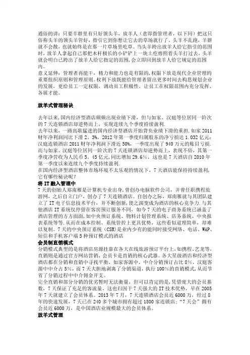放羊式管理