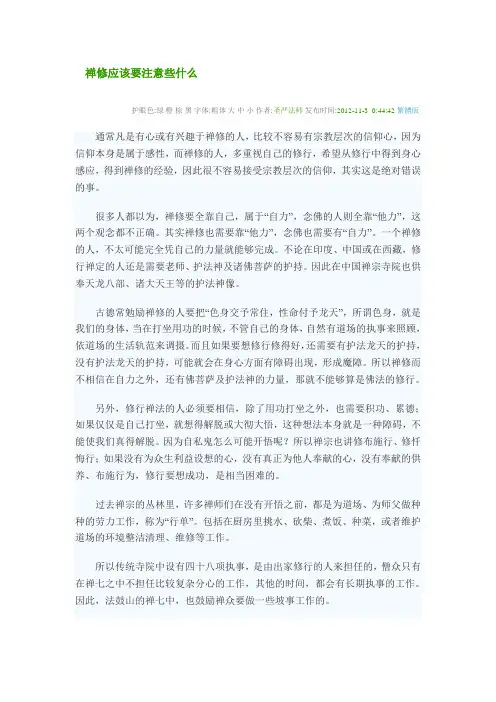 禅修应该要注意些什么