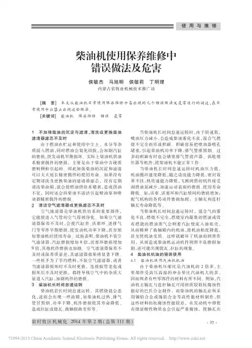 柴油机使用保养维修中错误做法及危害