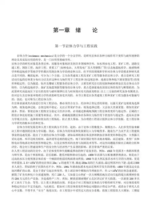 岩体力学 中国地质大学  贾洪彪第一章  绪    论